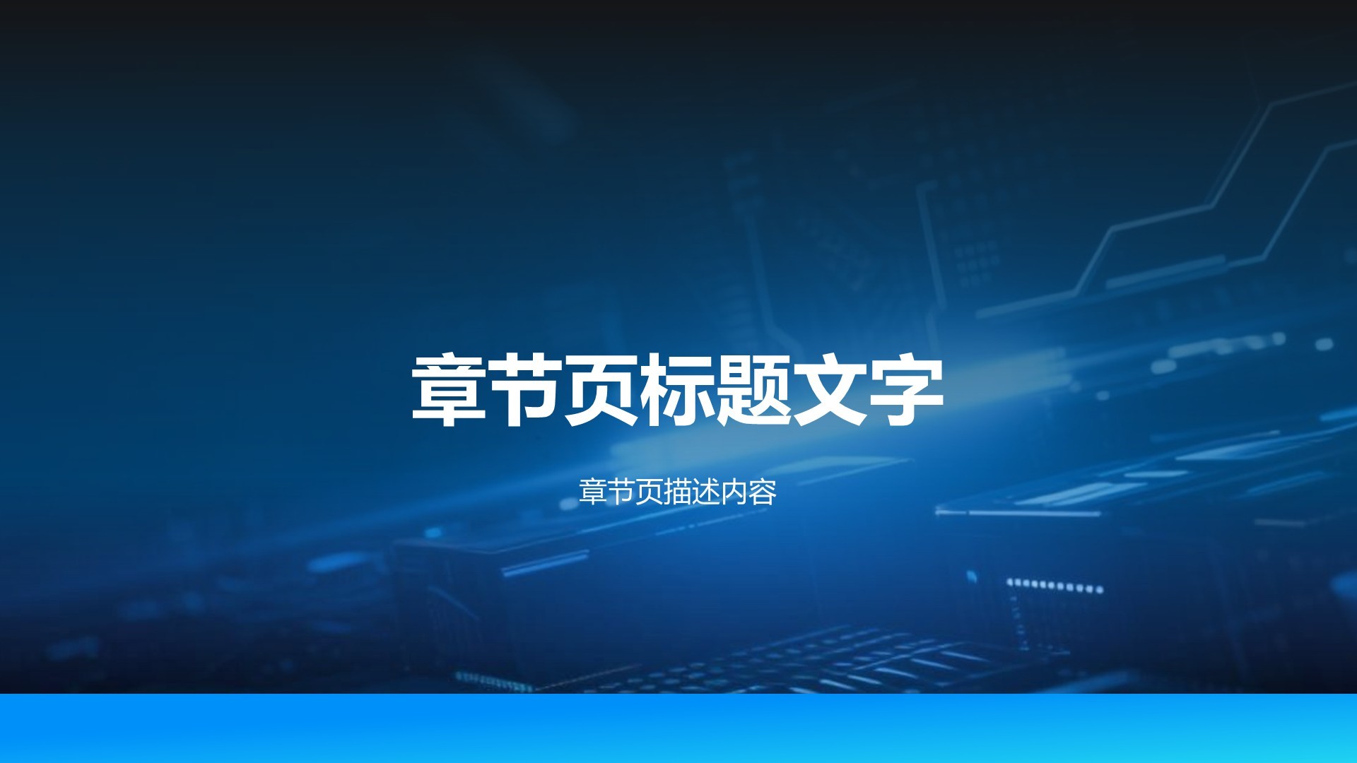 商业计划书项目介绍PPT主题