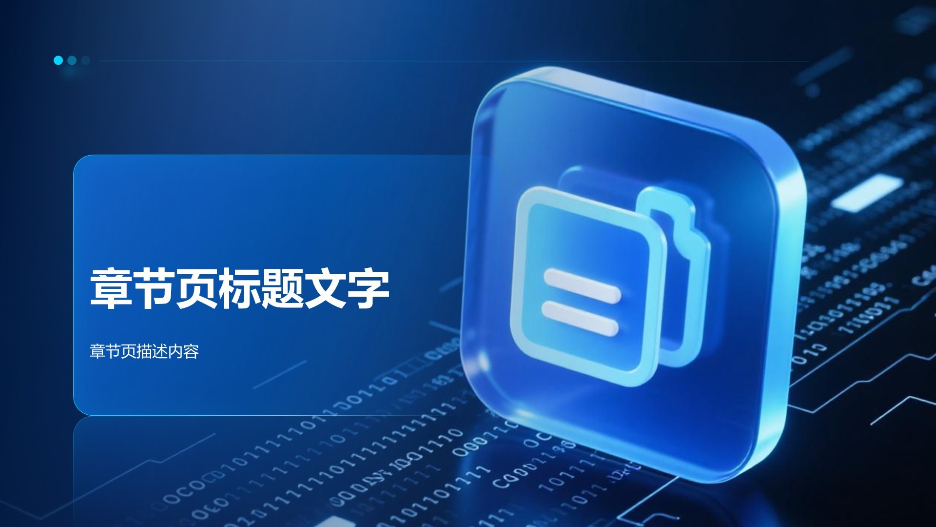 蓝色科技风汇报总结PPT主题
