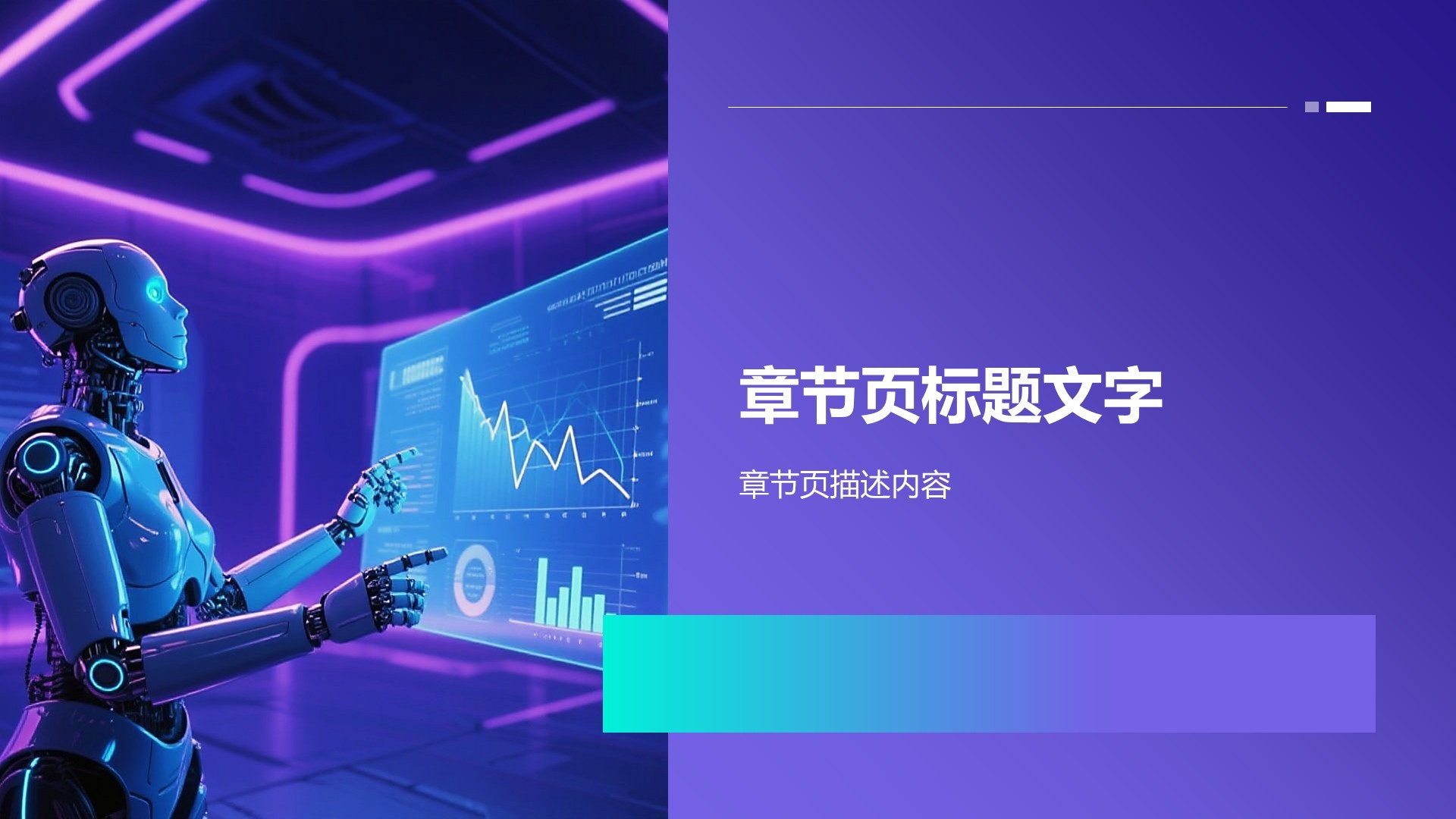紫色科技风汇报总结PPT