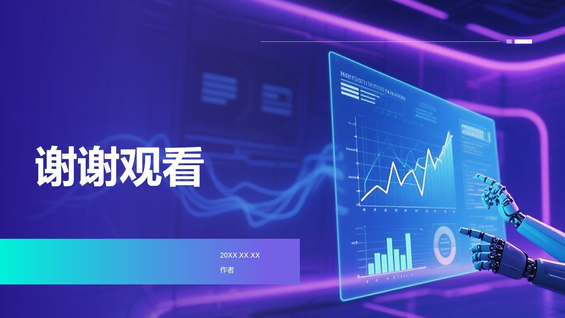 紫色科技风汇报总结PPT