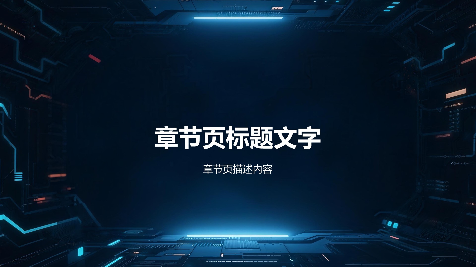 蓝色科技风商业计划书项目介绍PPT主题