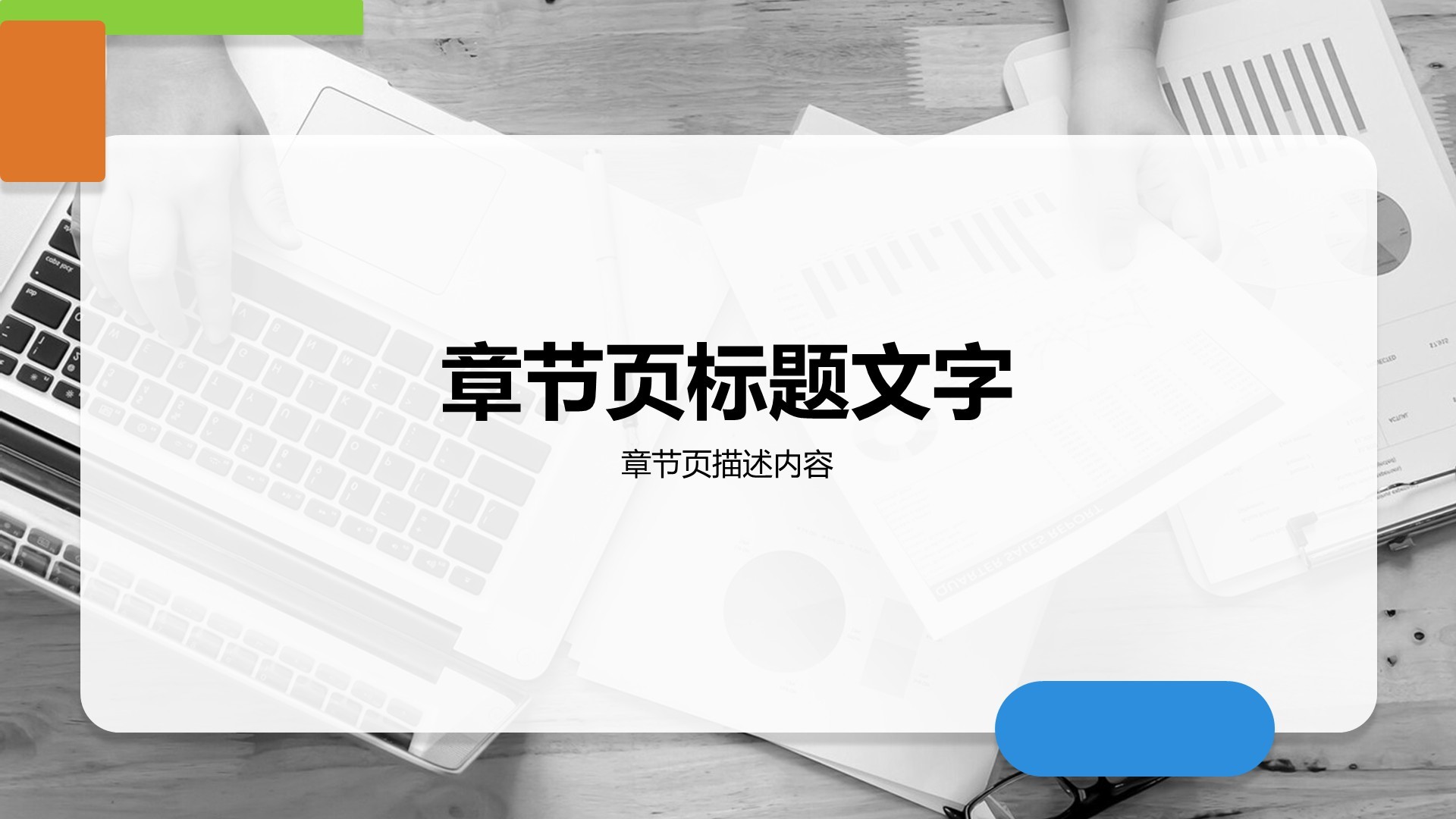 橙色商务风小组任务进展与汇报PPT