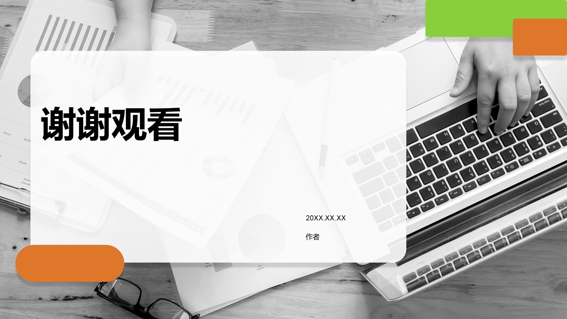 橙色商务风小组任务进展与汇报PPT