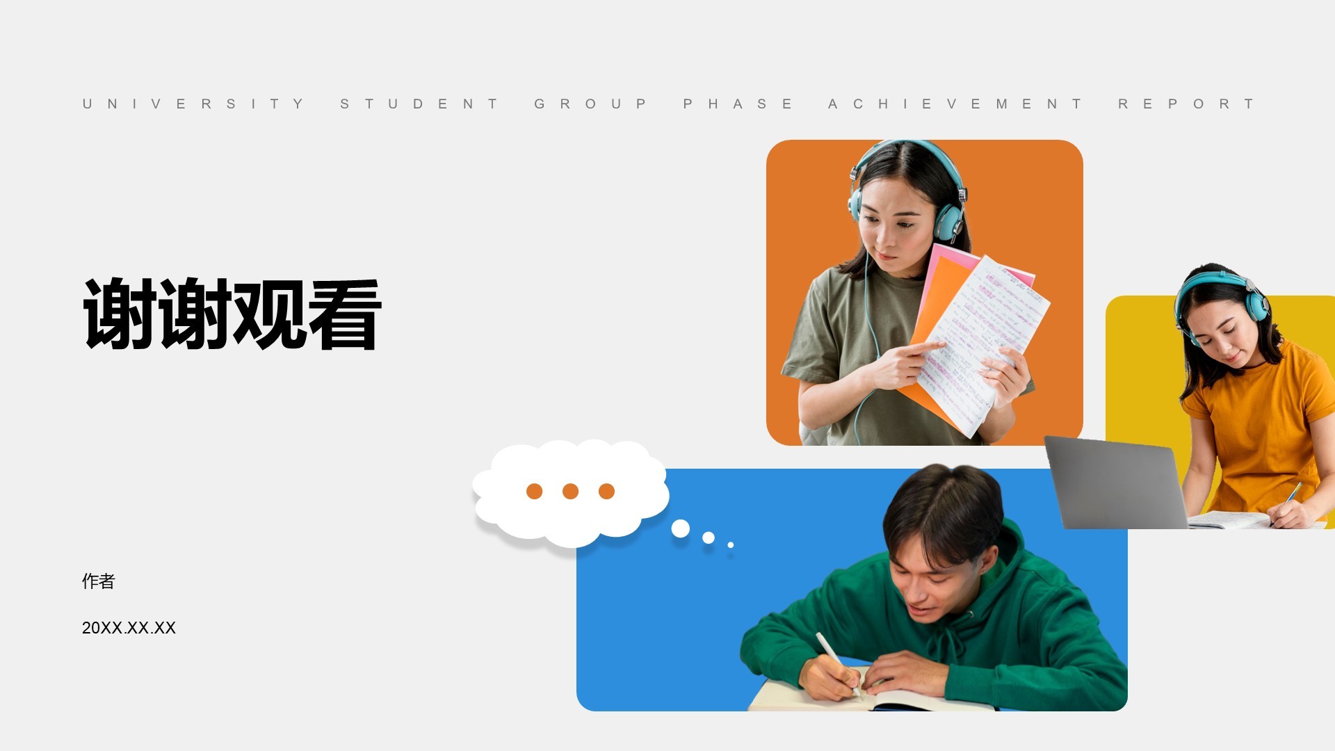小组阶段性成果汇报PPT主题