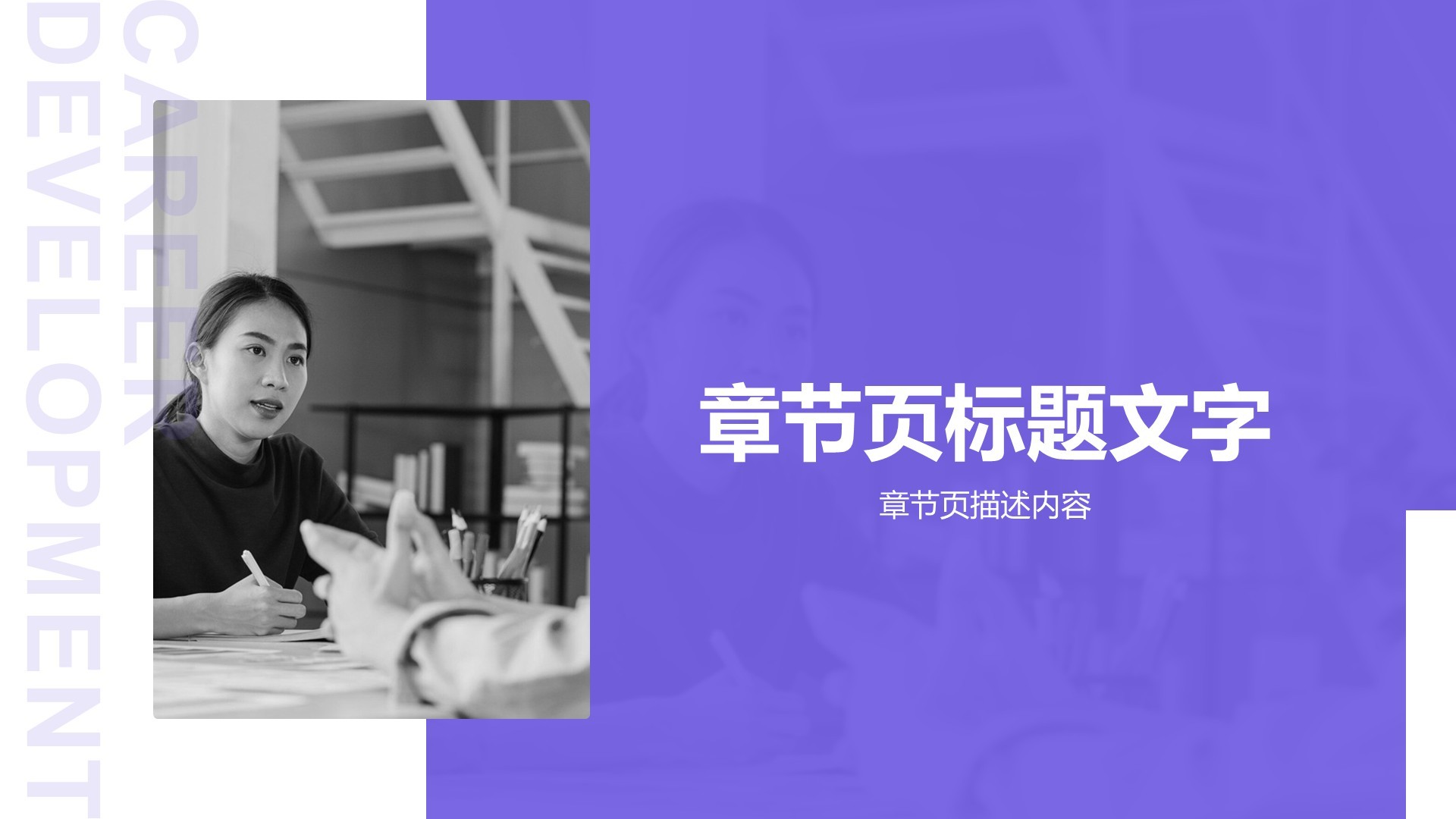大学生职业发展规划PPT主题