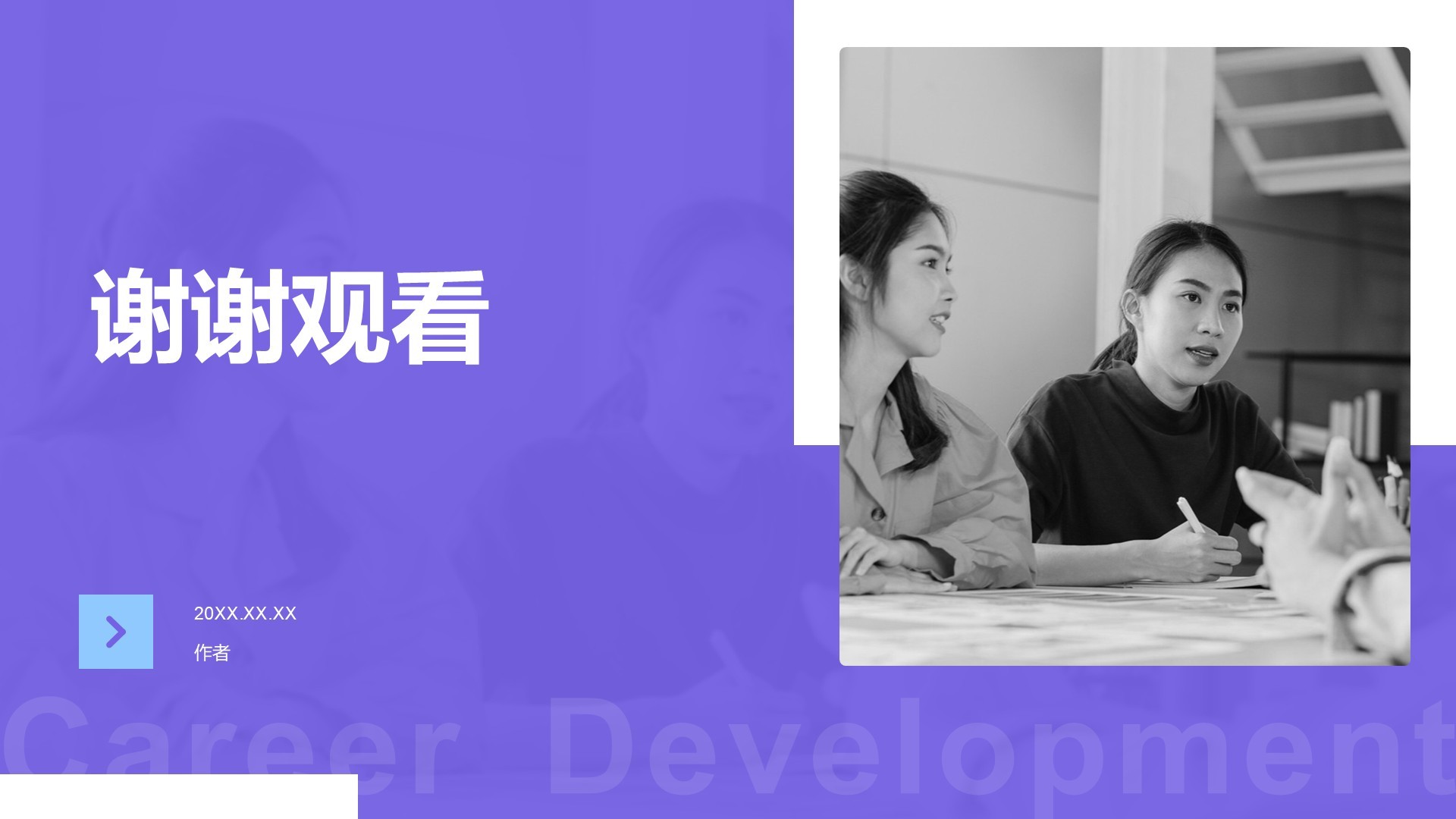 大学生职业发展规划PPT主题