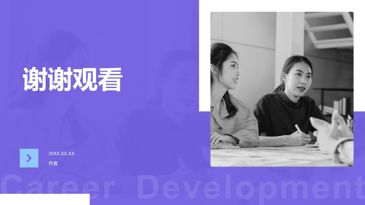 大学生职业发展规划PPT主题