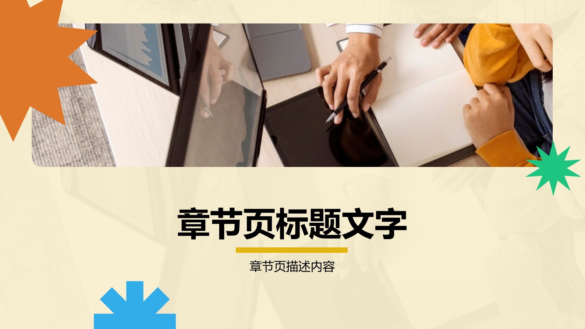 橙色扁平风小组任务进展与汇报PPT主题