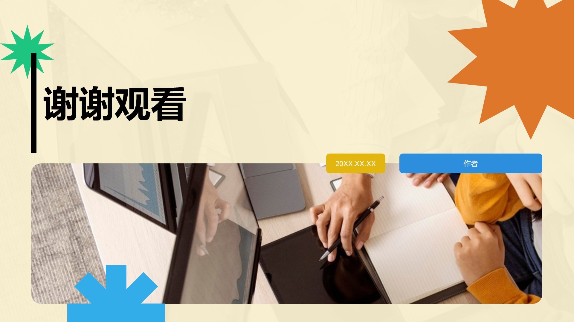 橙色扁平风小组任务进展与汇报PPT主题