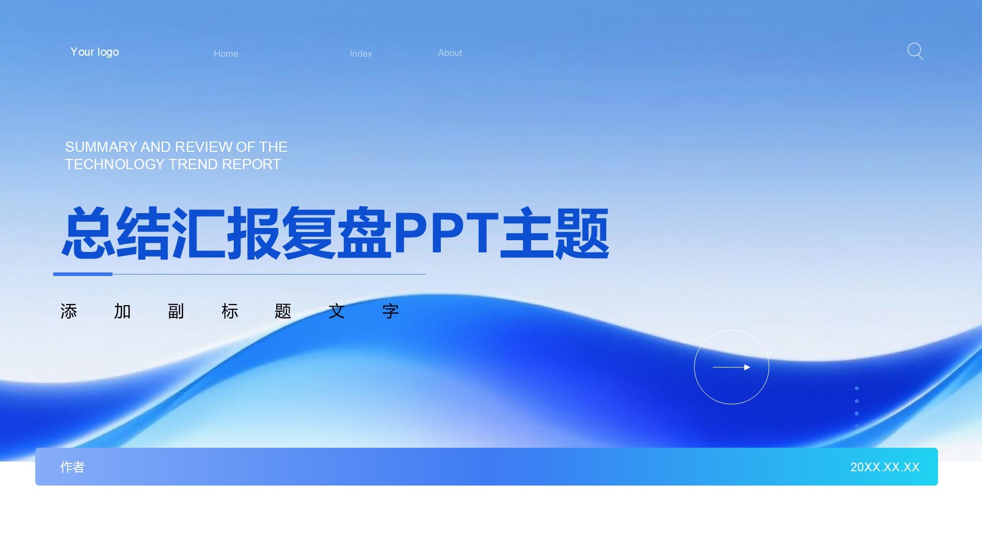 总结汇报复盘PPT主题