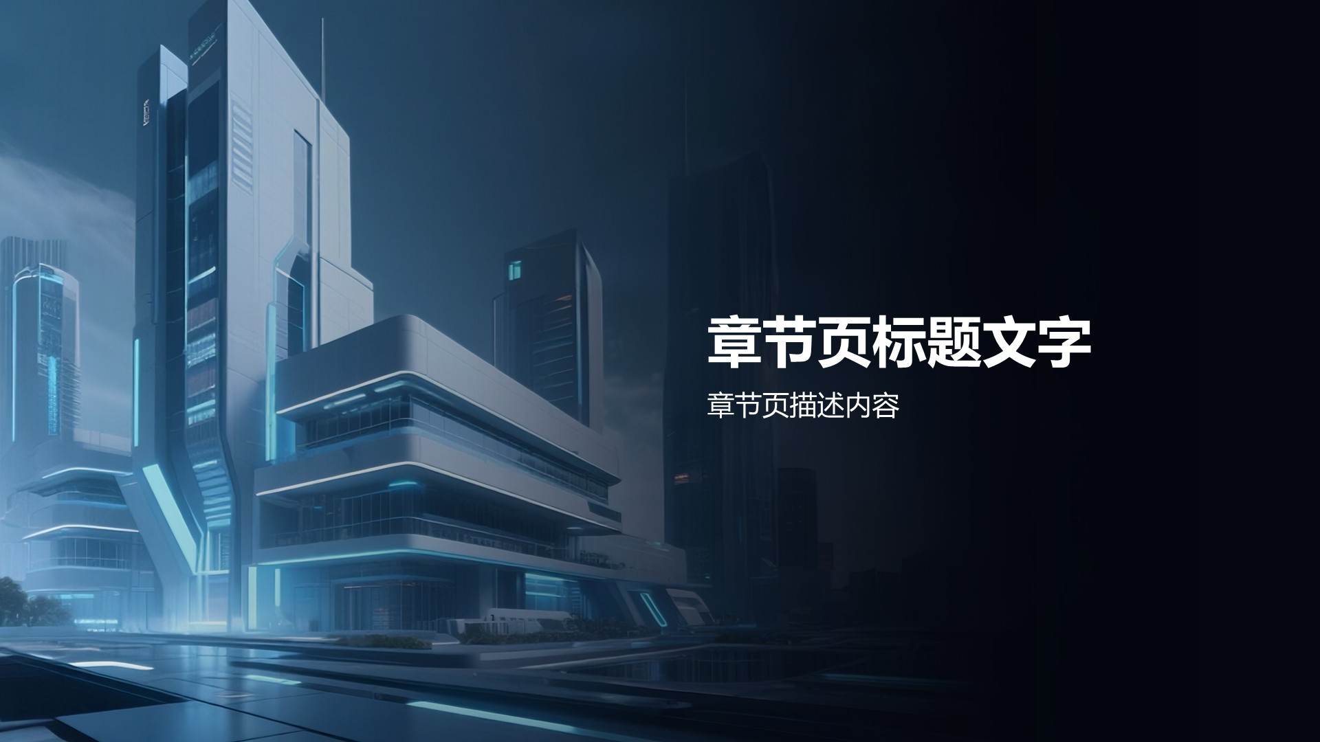 蓝色科技风商业计划书PPT