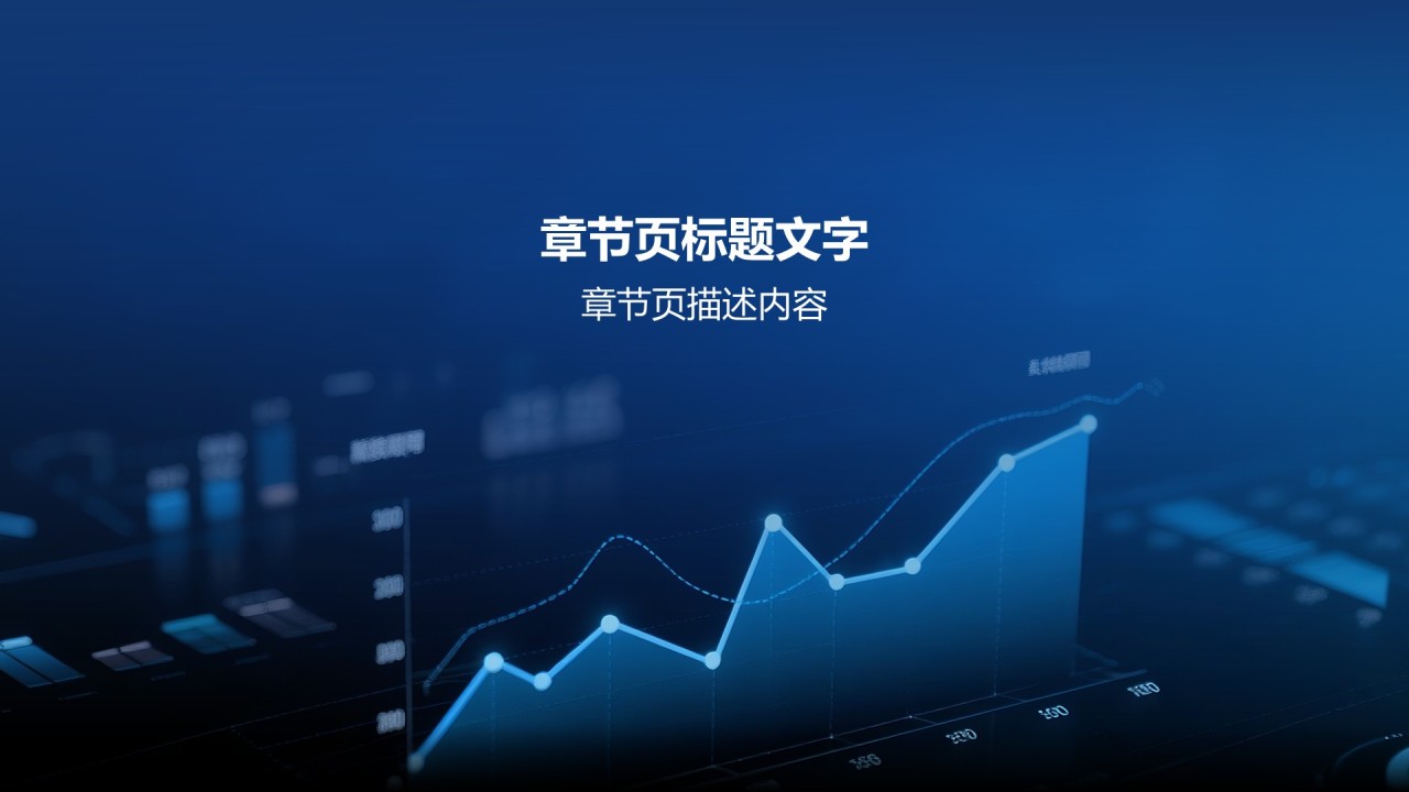 商业计划书PPT主题