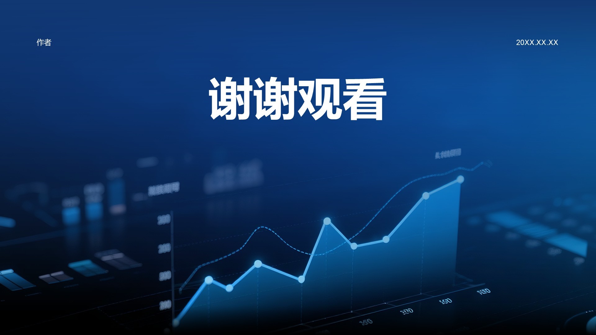 商业计划书PPT主题