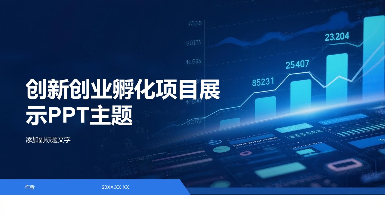 创新创业孵化项目展示PPT主题