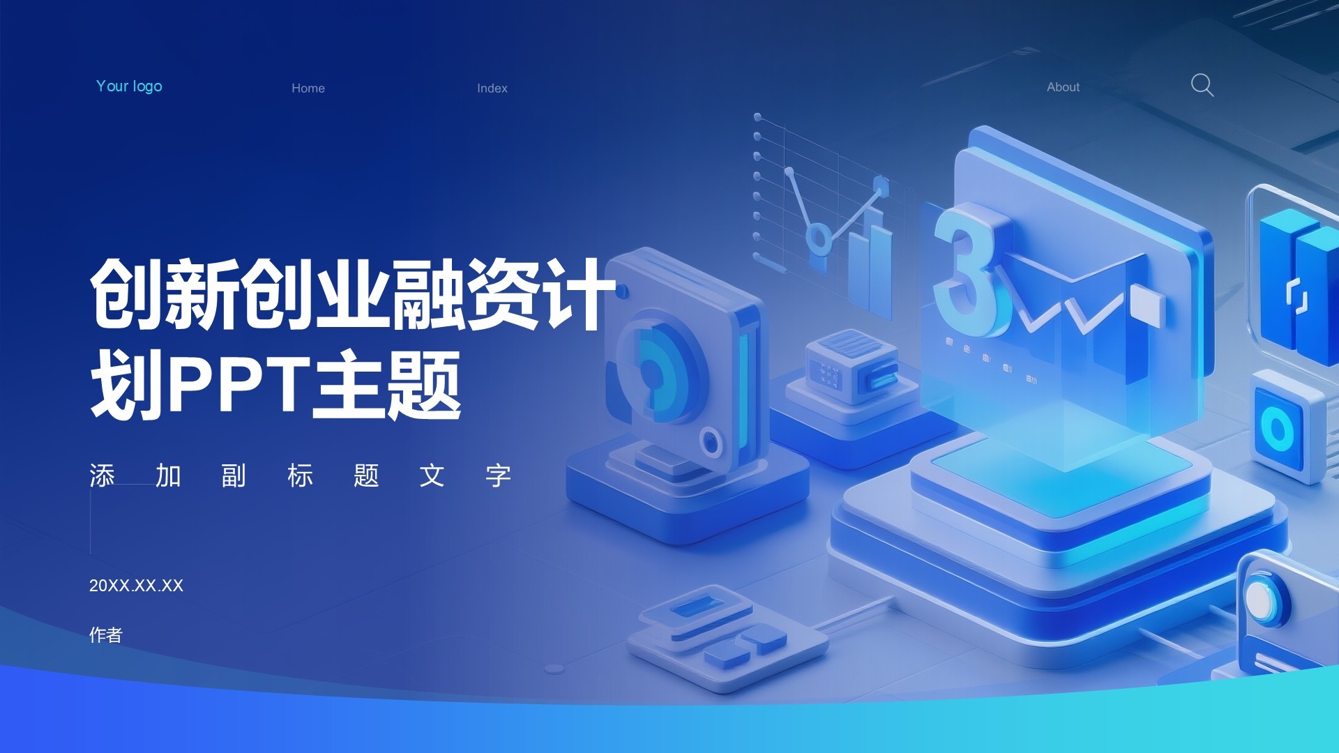 创新创业融资计划PPT主题