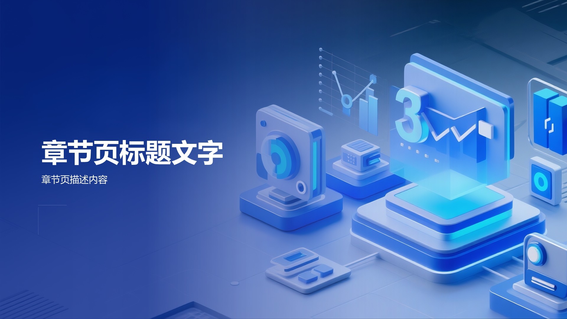 创新创业融资计划PPT主题