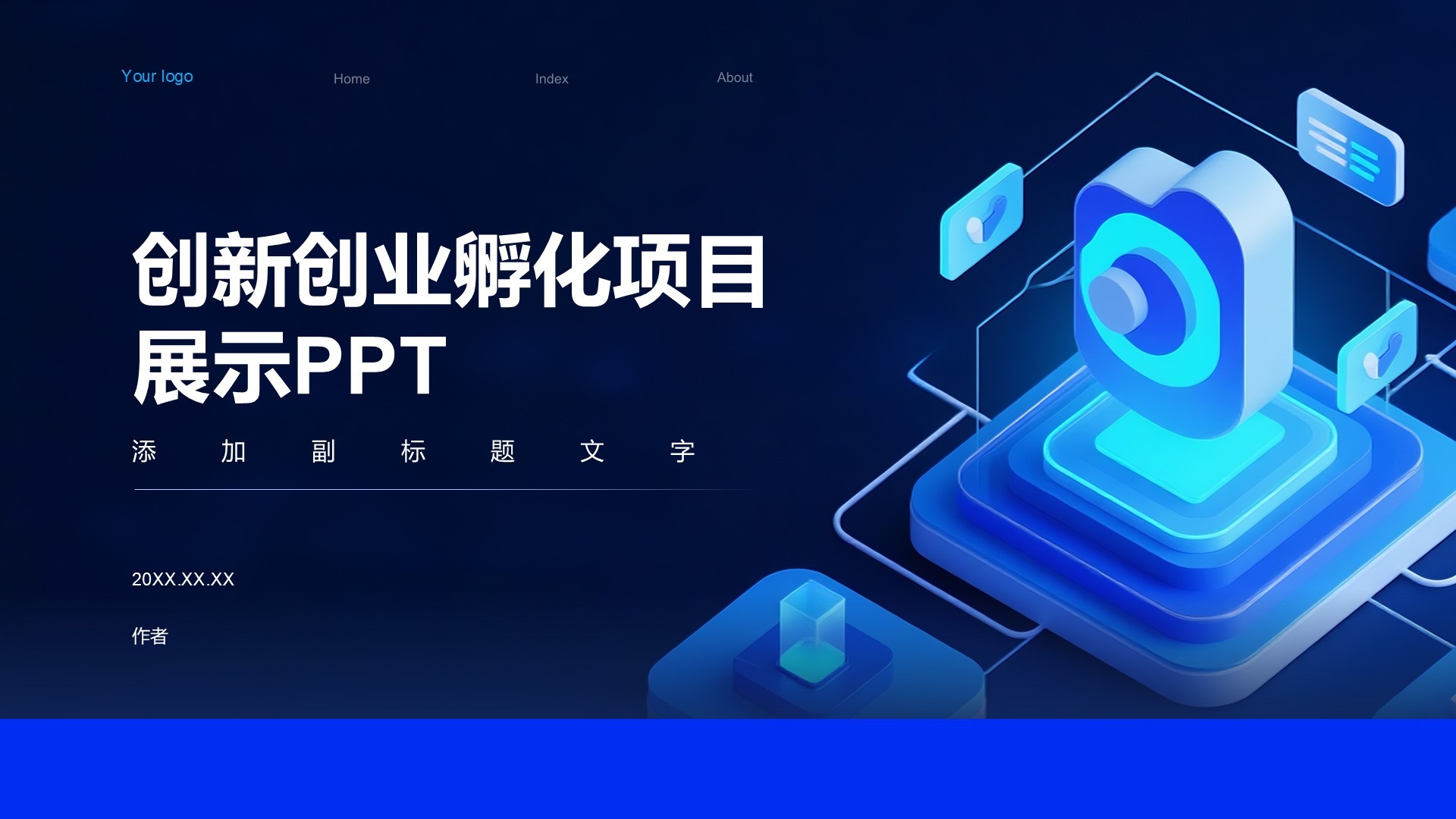 创新创业孵化项目展示PPT
