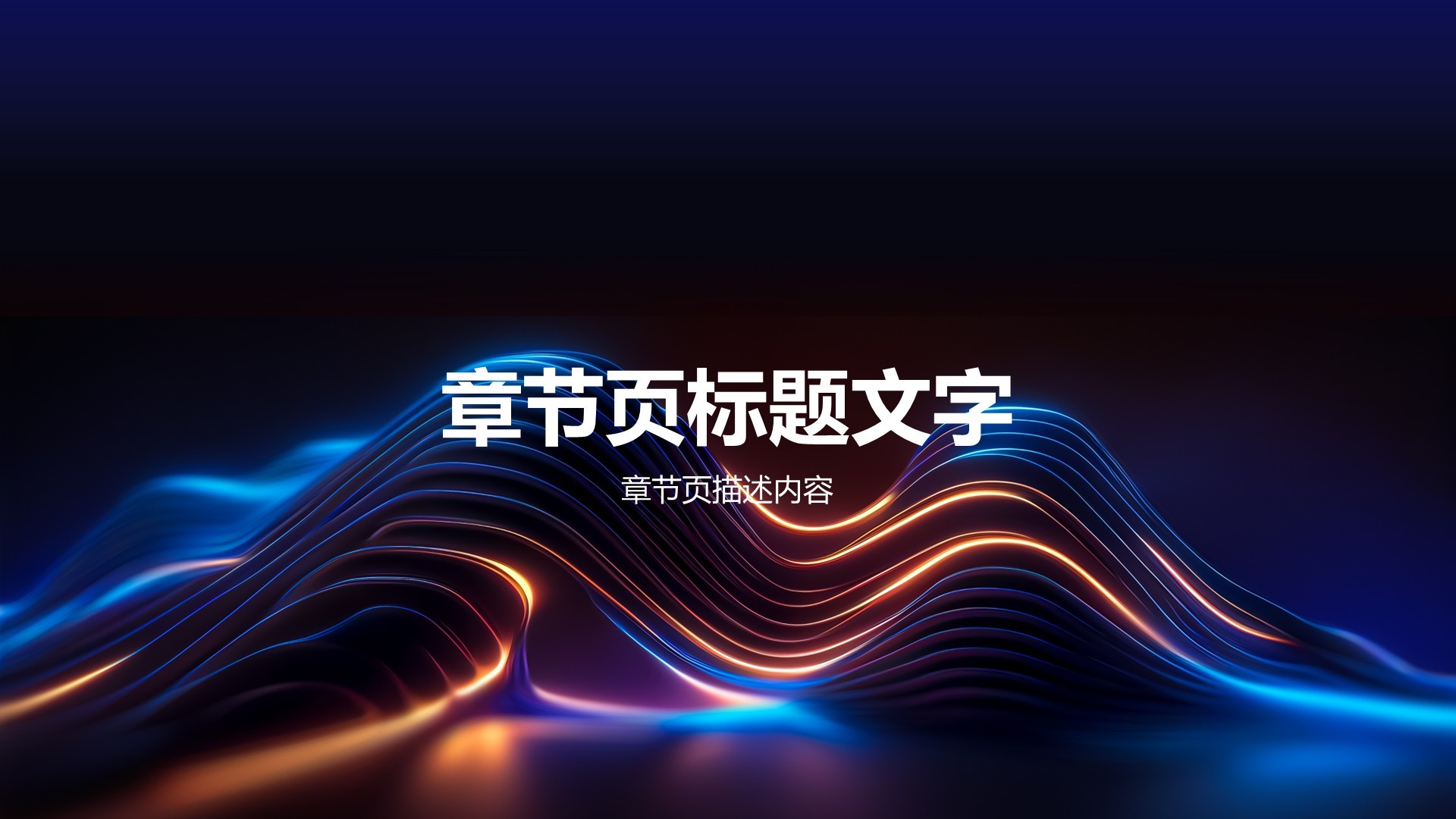 蓝色科技风项目总结汇报模板PPT主题