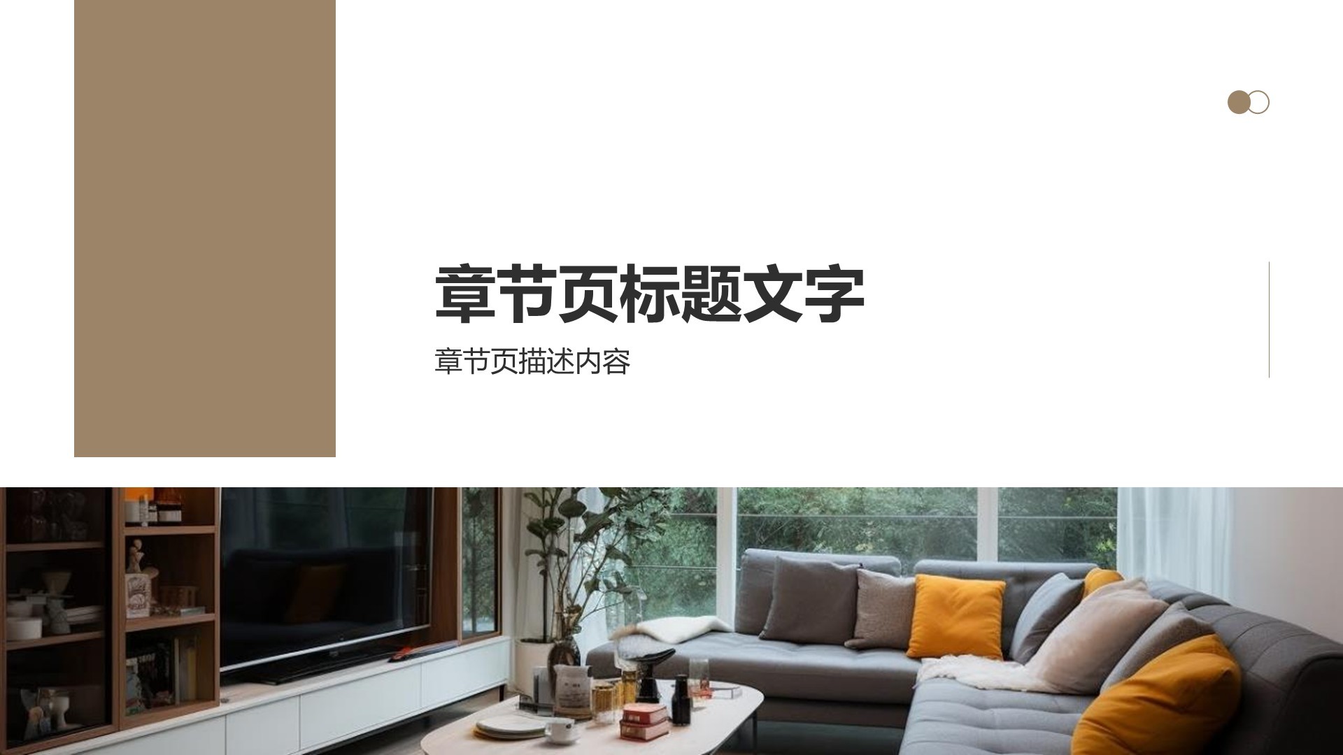 棕色商务风室内设计灵感与提案PPT