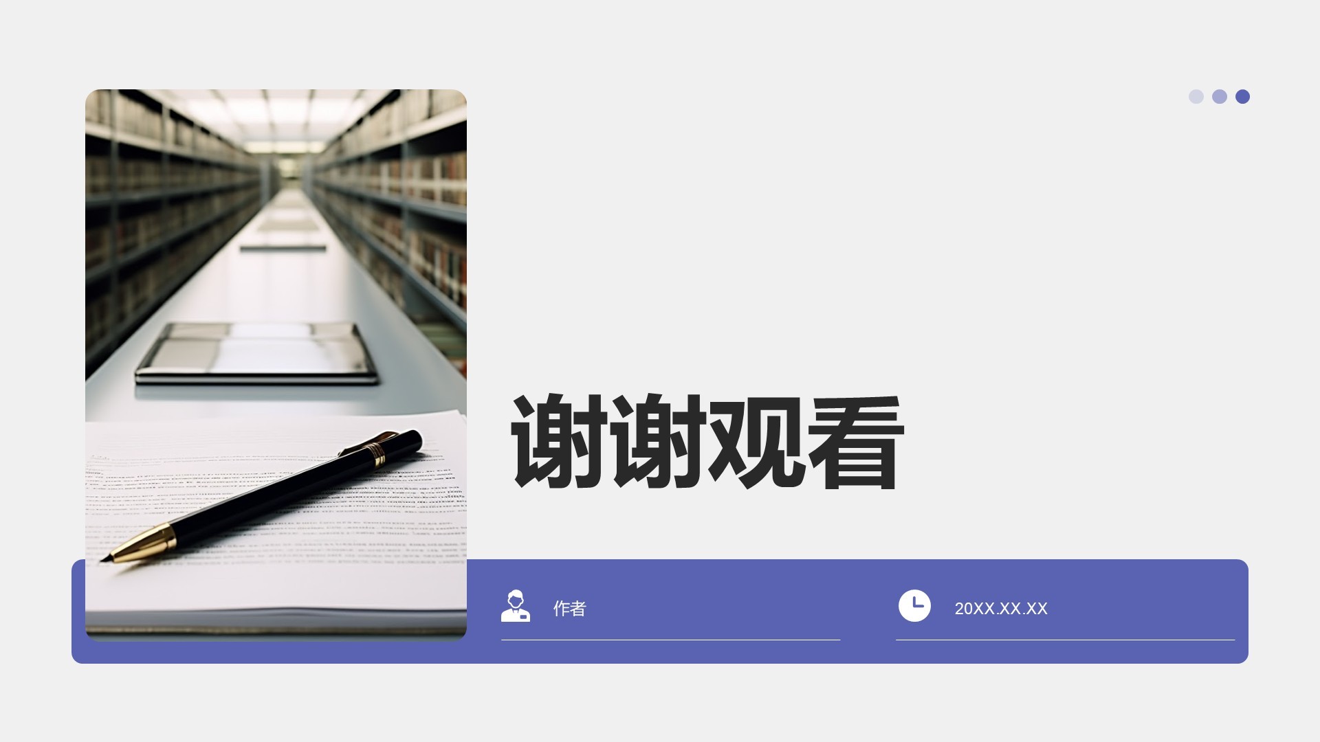 专业文献研究汇报PPT主题