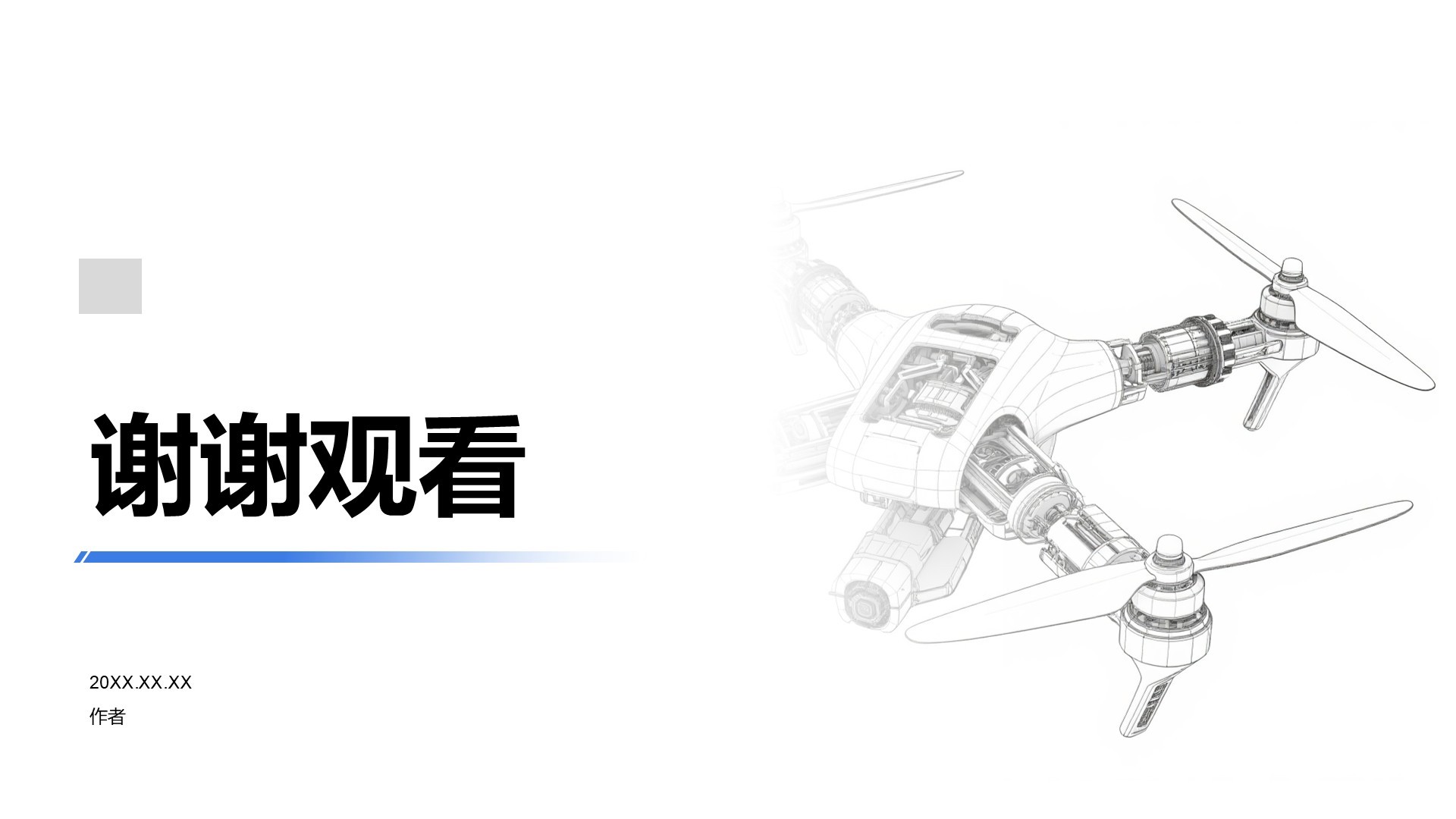 无人机研究项目PPT主题