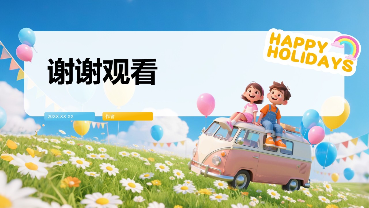 蓝色插画风暑假安全主题班会PPT主题