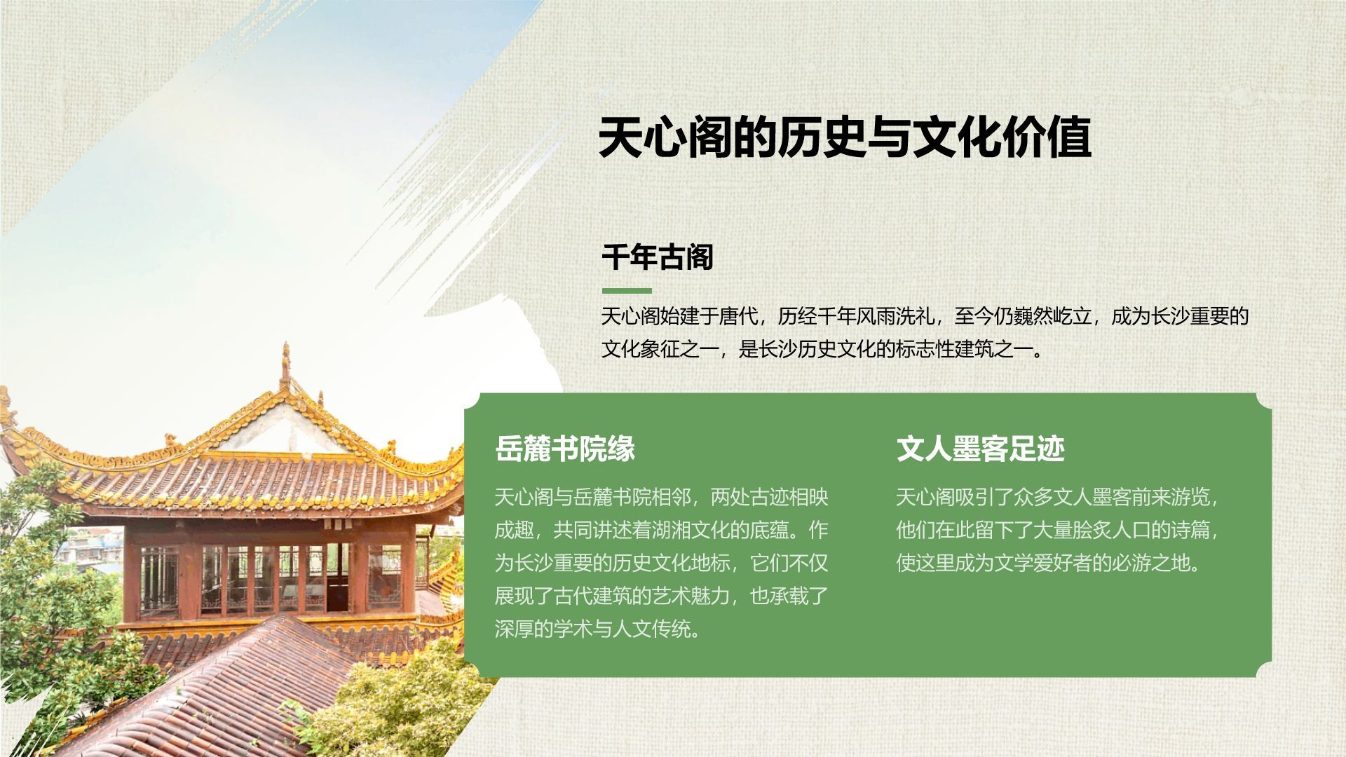 绿色摄影风长沙城市深度游线路攻略PPT模板