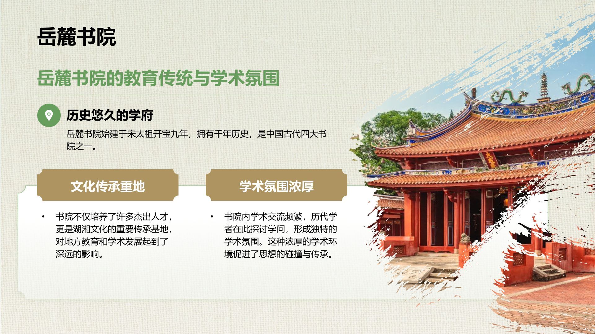 绿色摄影风长沙城市深度游线路攻略PPT模板