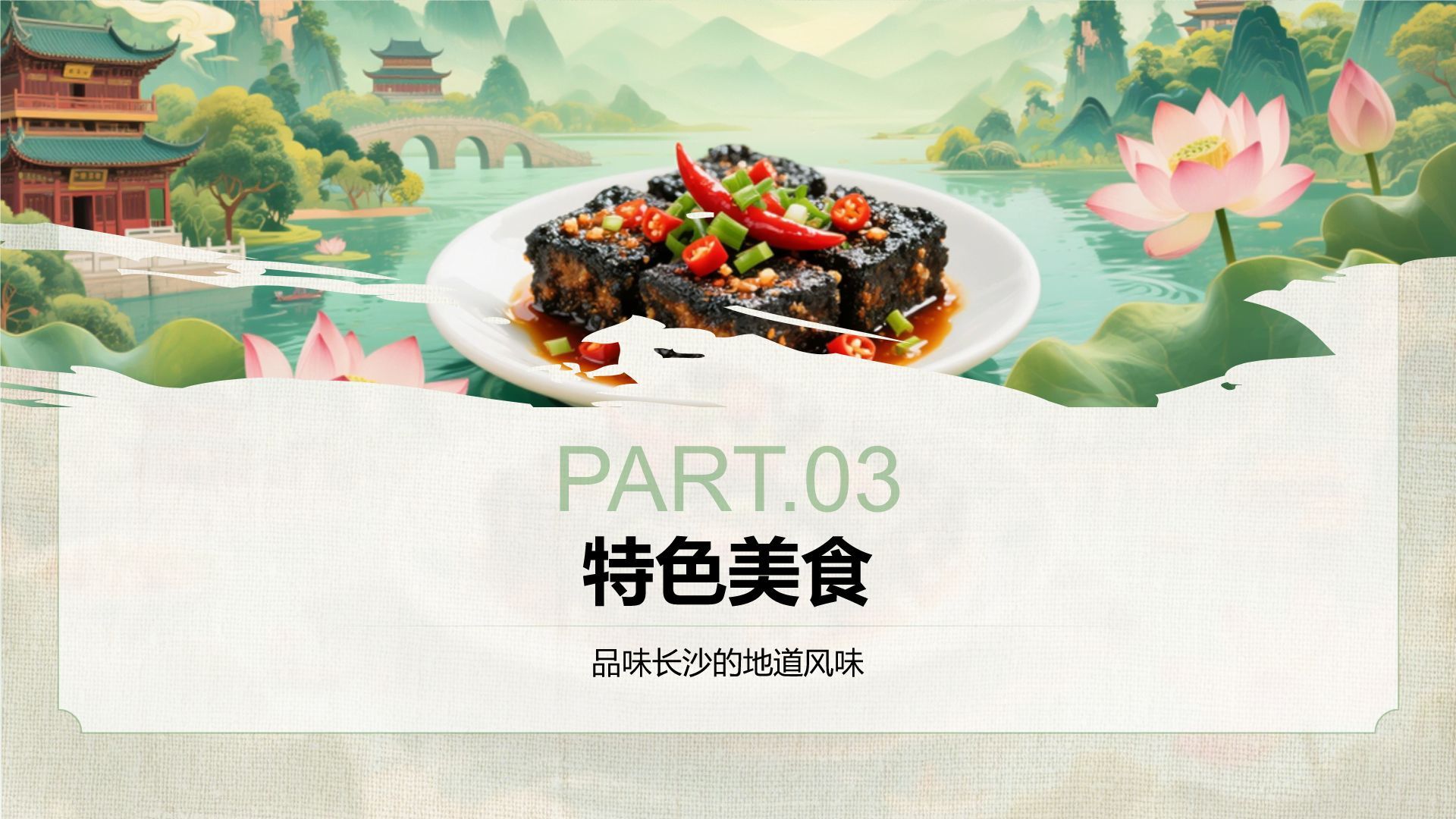 绿色摄影风长沙城市深度游线路攻略PPT模板