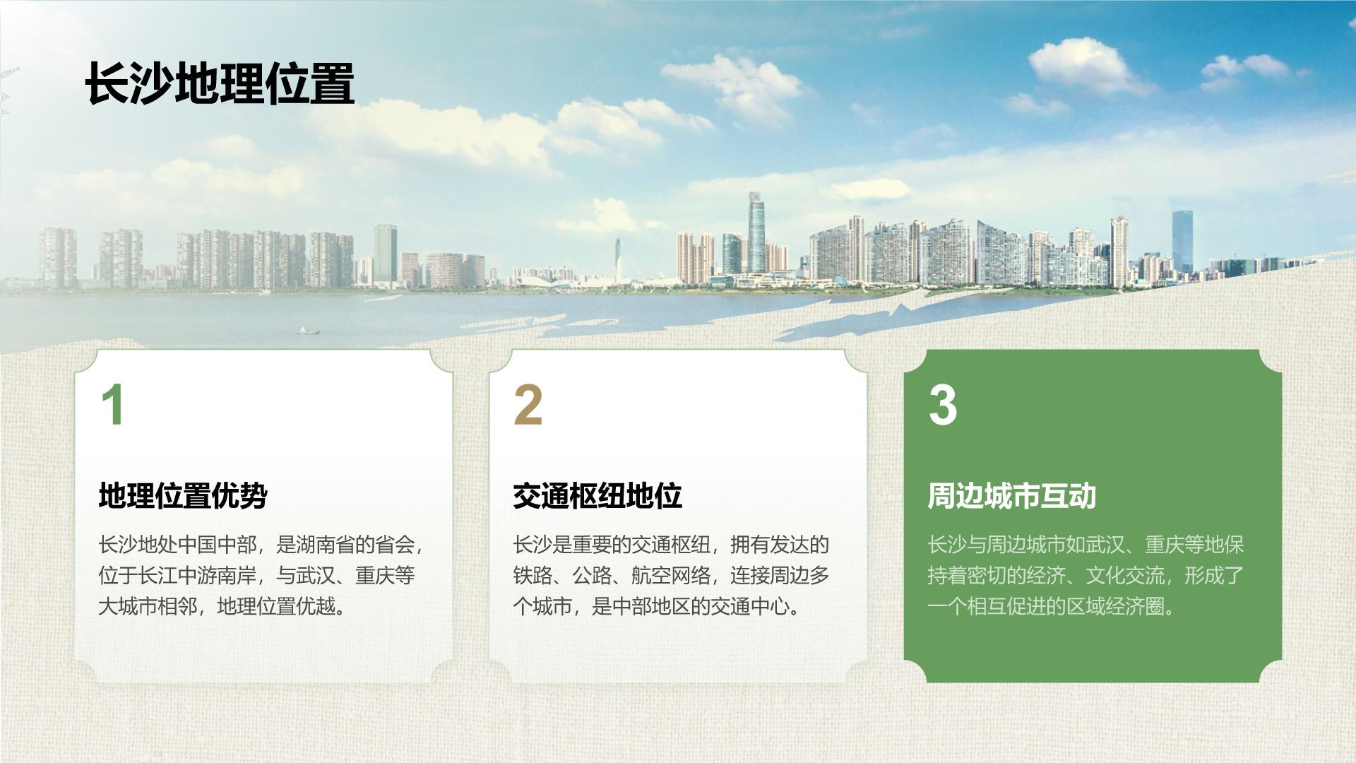 绿色摄影风长沙城市深度游线路攻略PPT模板