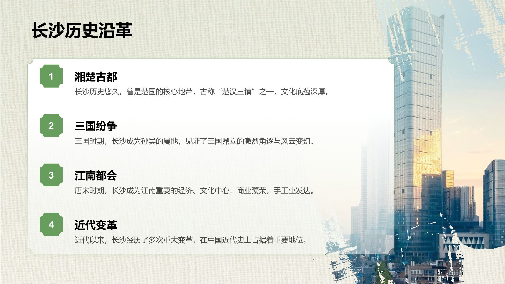 绿色摄影风长沙城市深度游线路攻略PPT模板