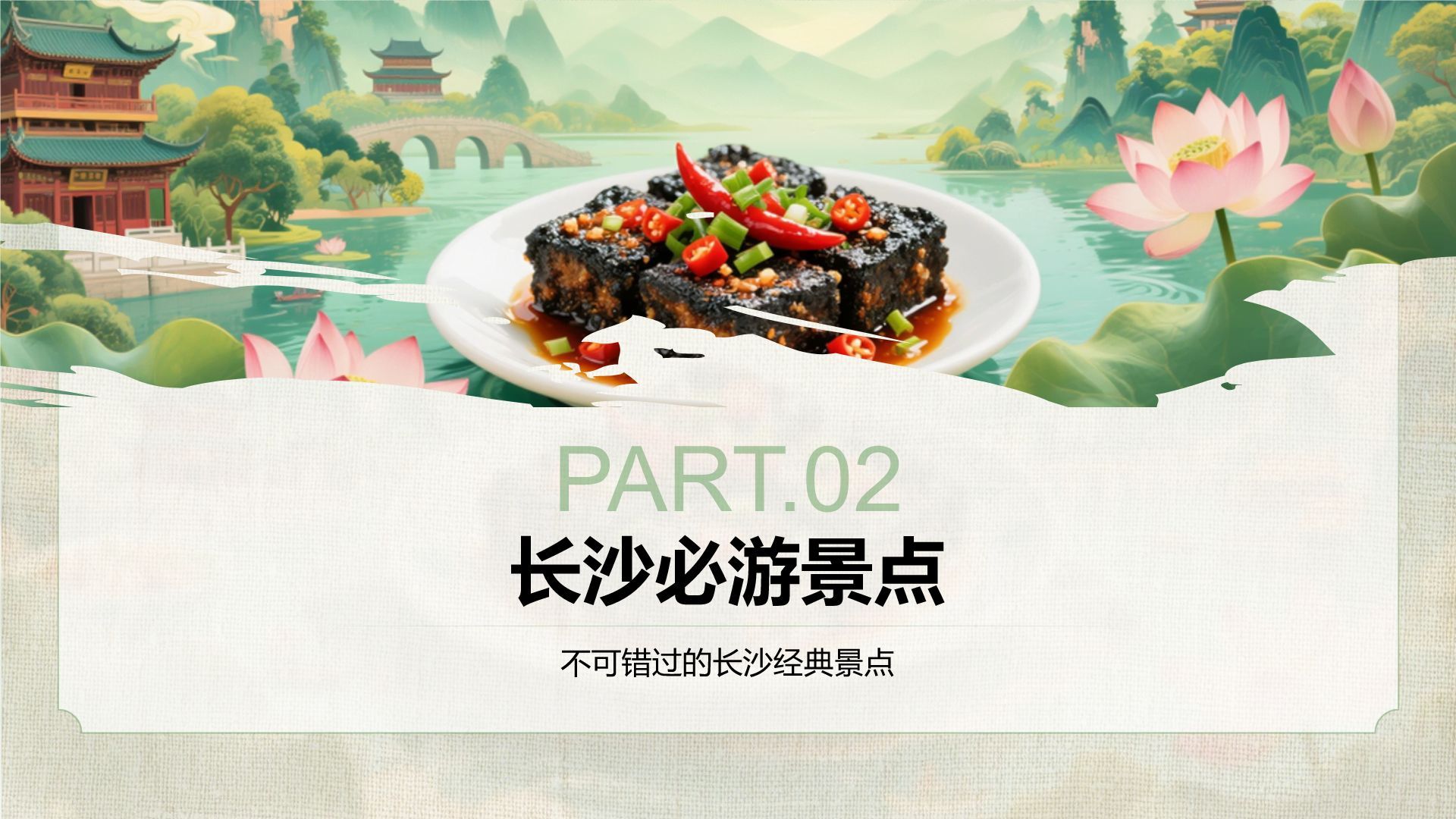 绿色摄影风长沙城市深度游线路攻略PPT模板