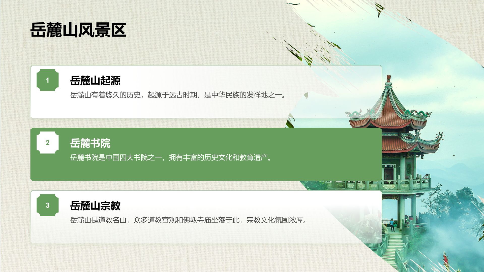 绿色摄影风长沙城市深度游线路攻略PPT模板