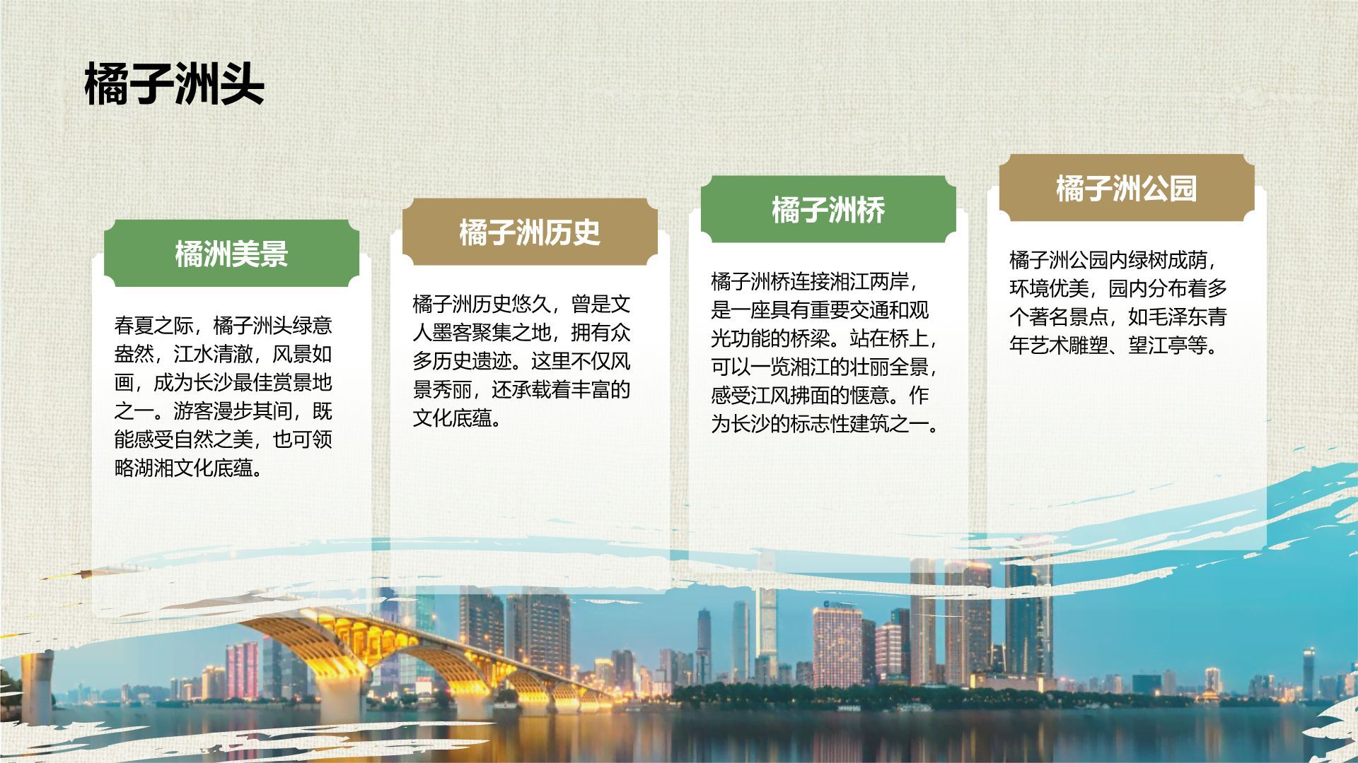 绿色摄影风长沙城市深度游线路攻略PPT模板