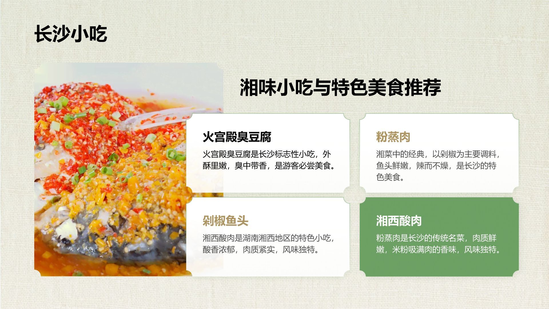 绿色摄影风长沙城市深度游线路攻略PPT模板
