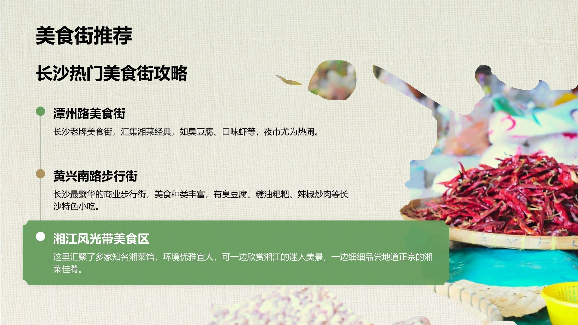 绿色摄影风长沙城市深度游线路攻略PPT模板