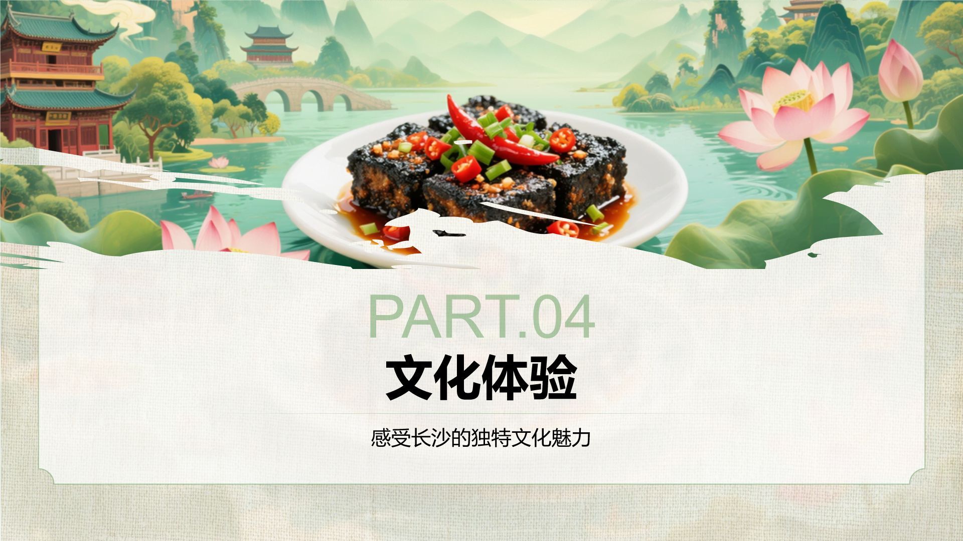 绿色摄影风长沙城市深度游线路攻略PPT模板