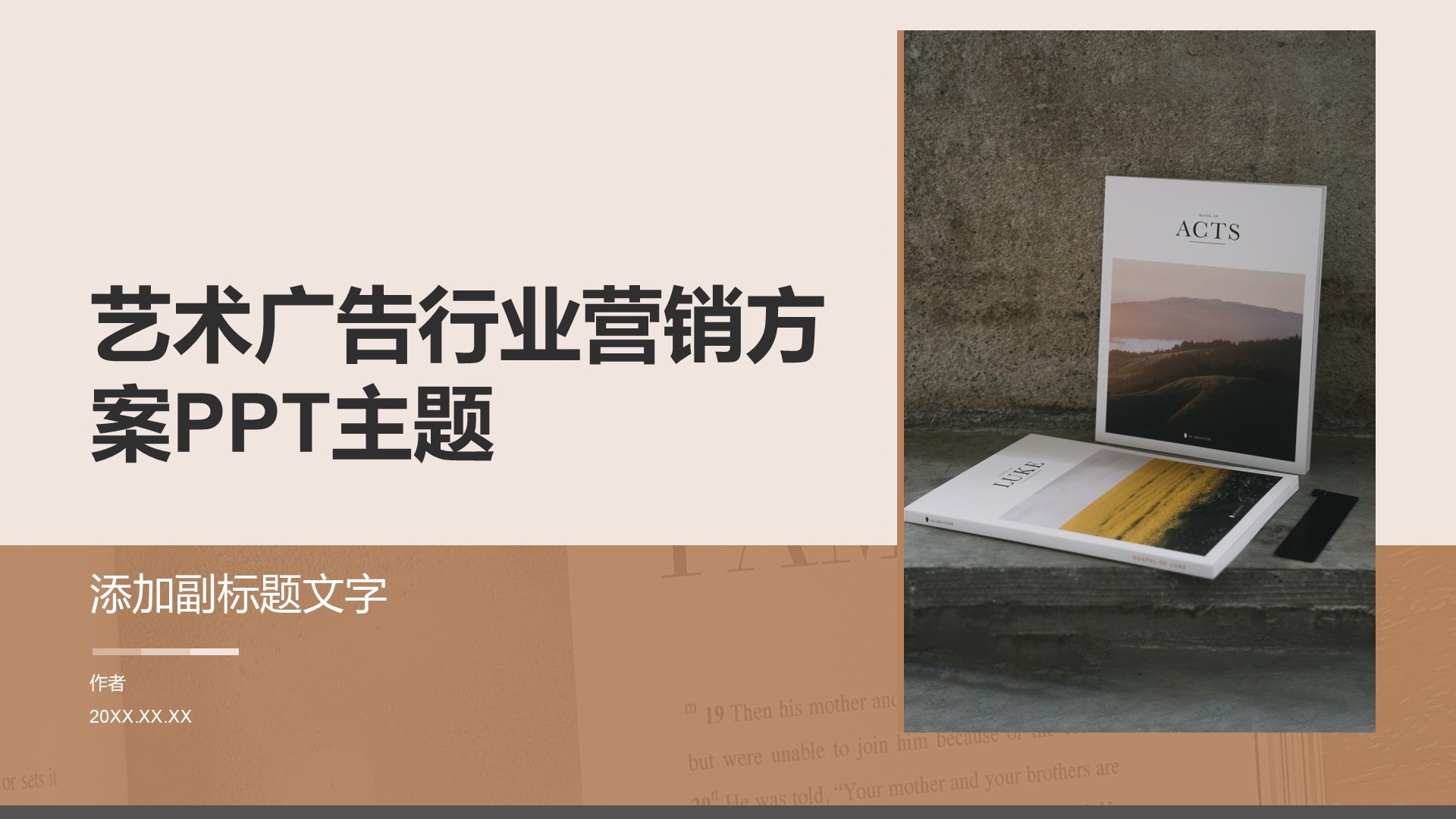 艺术广告行业营销方案PPT主题