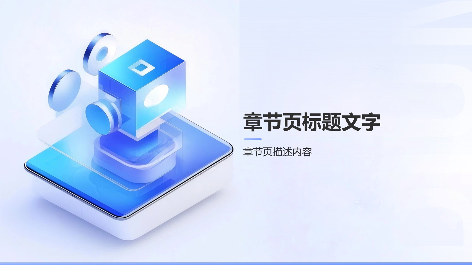 媒体营销攻略PPT主题