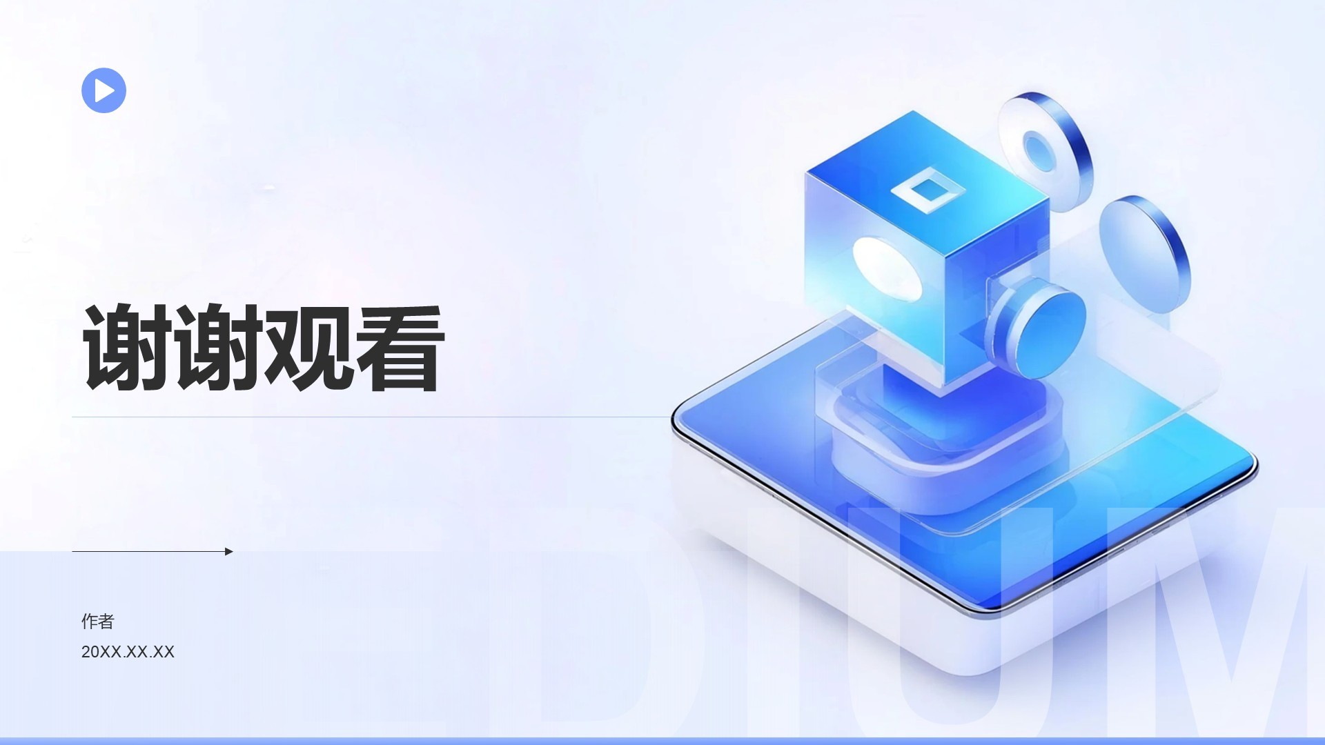 媒体营销攻略PPT主题