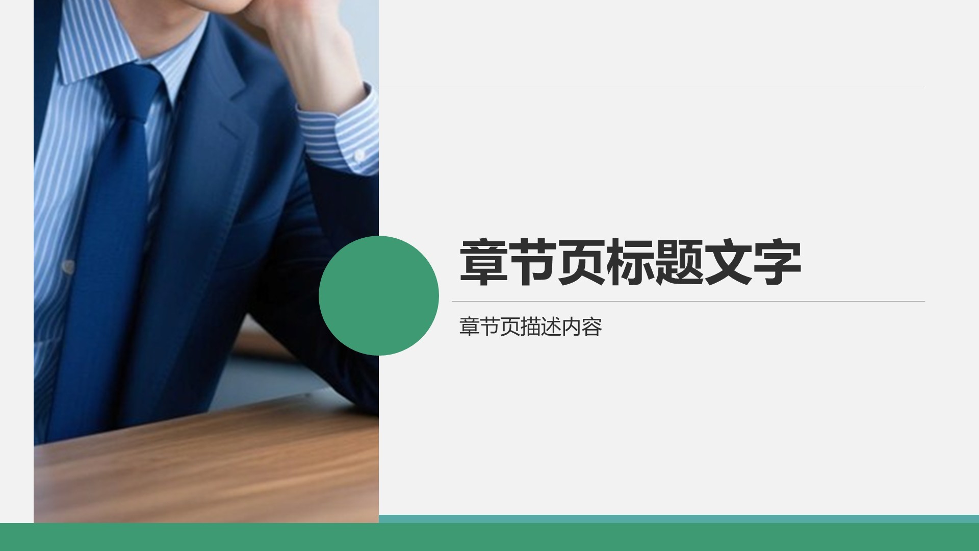 通用行业求职简历PPT主题
