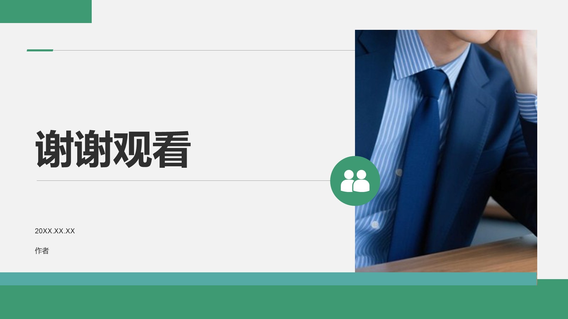 通用行业求职简历PPT主题