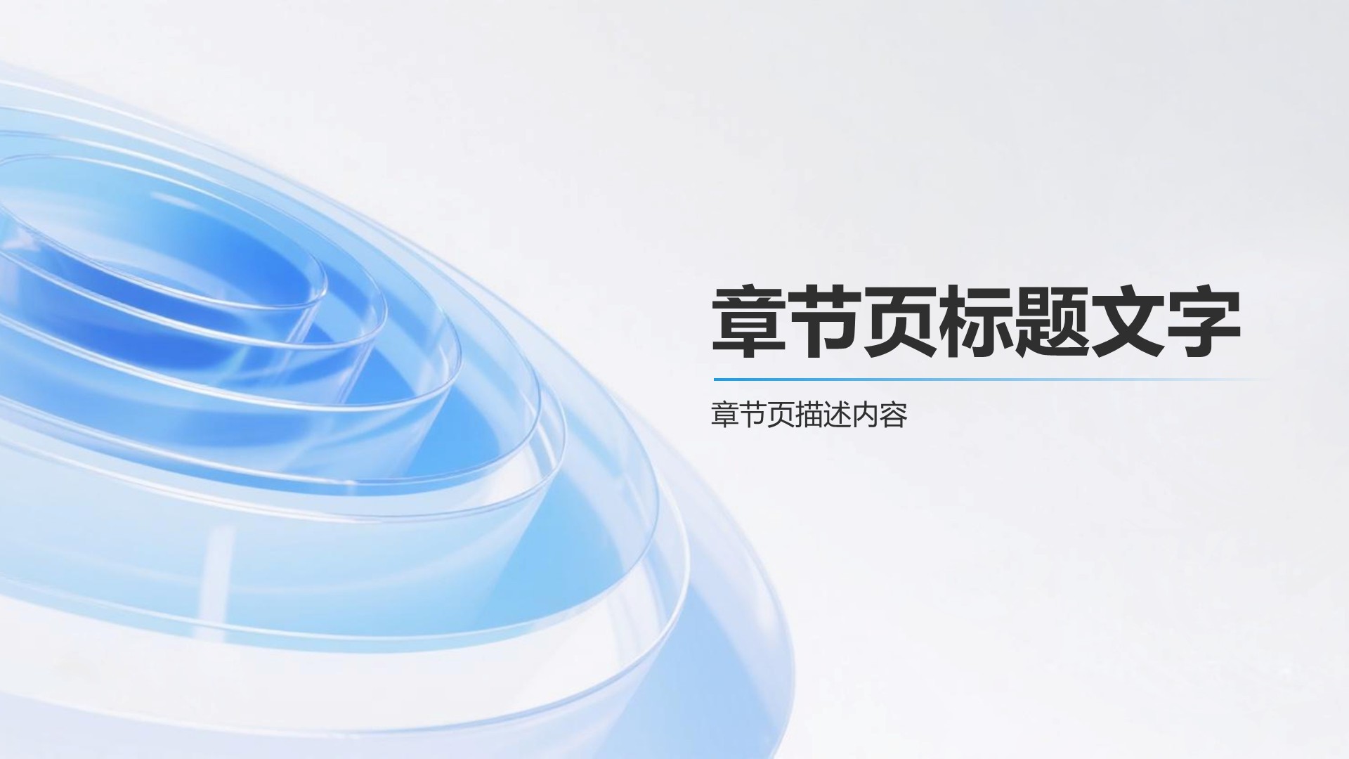 蓝色科技风科技行业产品发布会PPT
