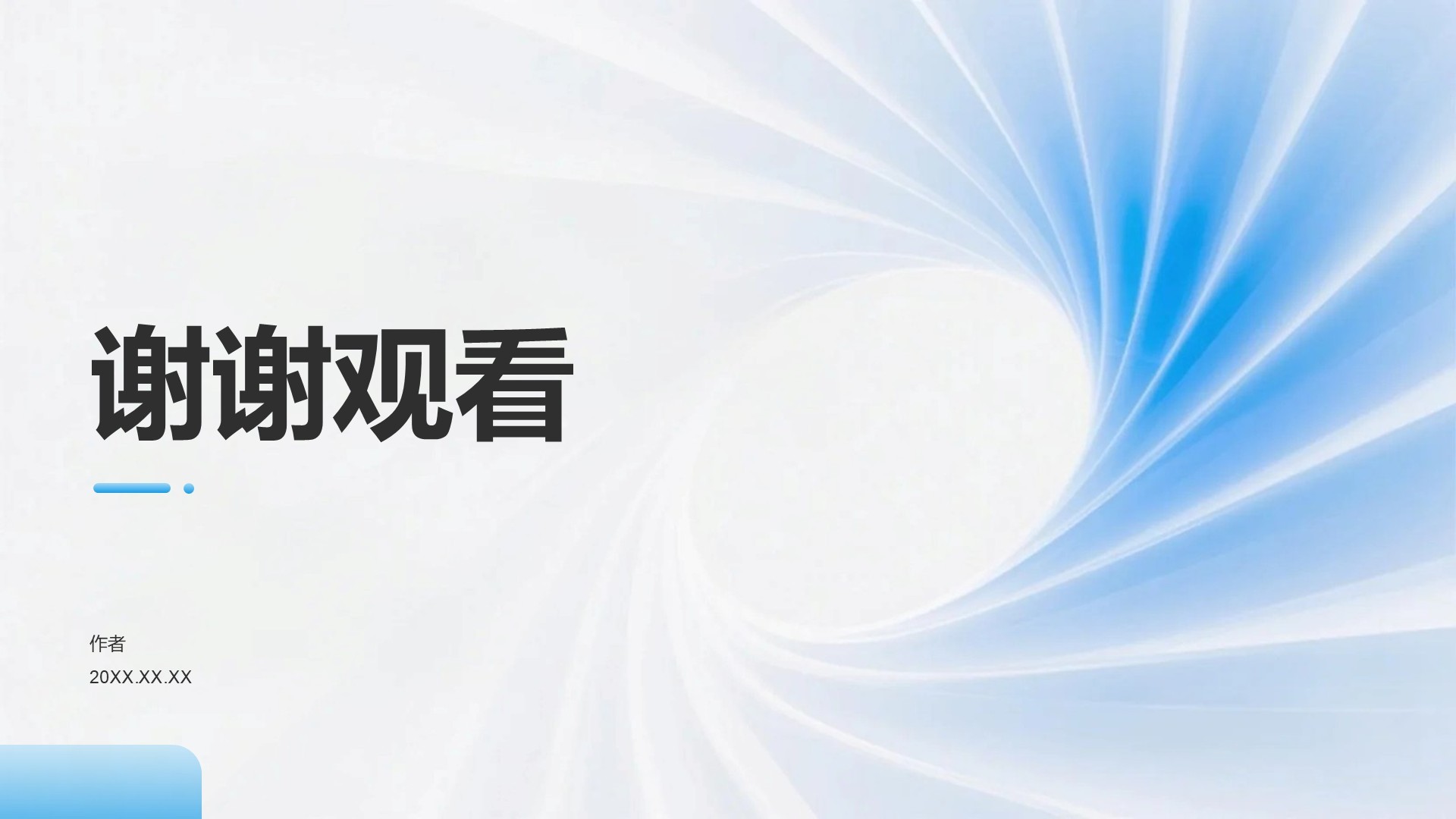 蓝色科技风科技行业产品发布会PPT