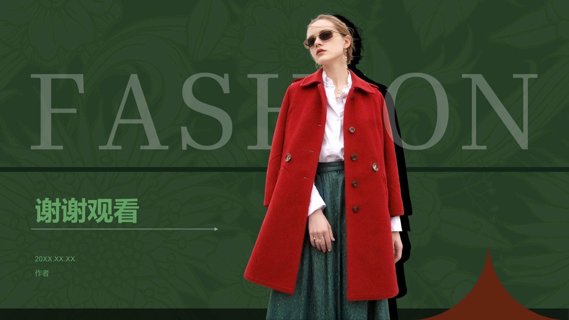 绿色时尚/奢华潮流服饰图鉴PPT