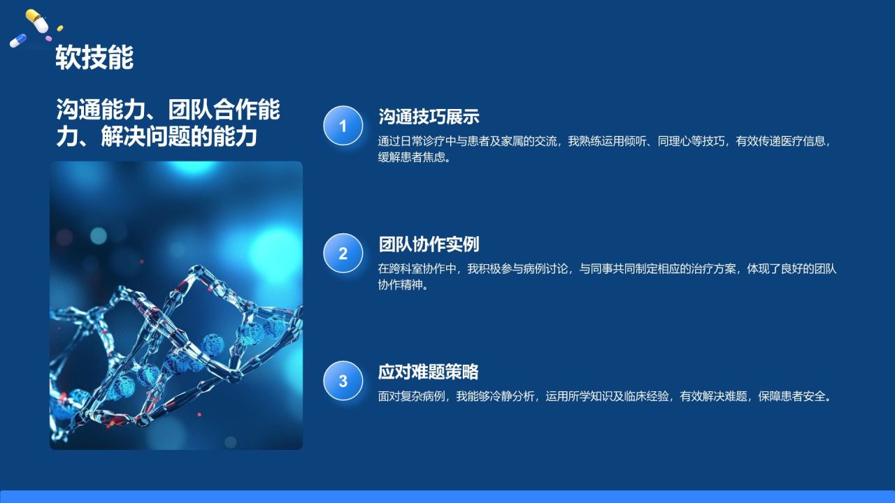 蓝色3D风试用期转正述职报告PPT模板