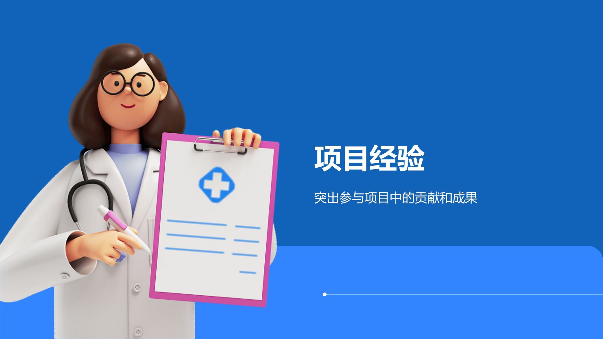 蓝色3D风试用期转正述职报告PPT模板