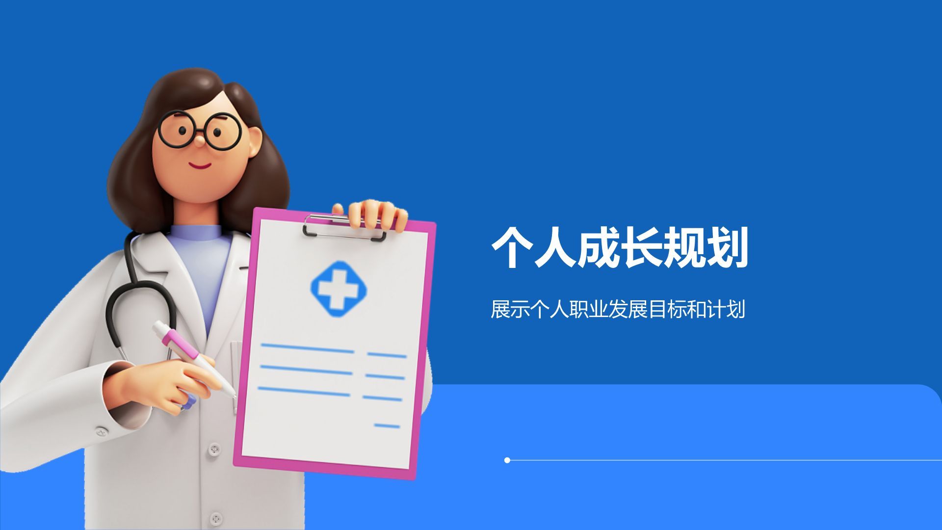 蓝色3D风试用期转正述职报告PPT模板