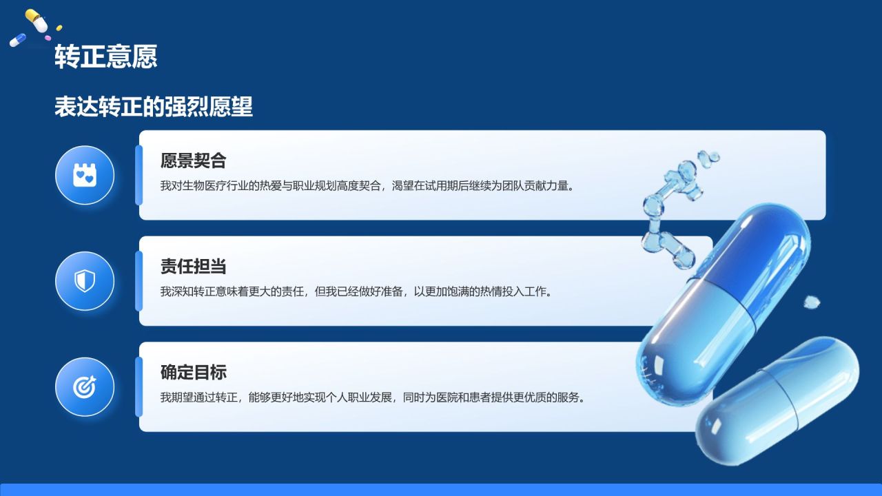 蓝色3D风试用期转正述职报告PPT模板