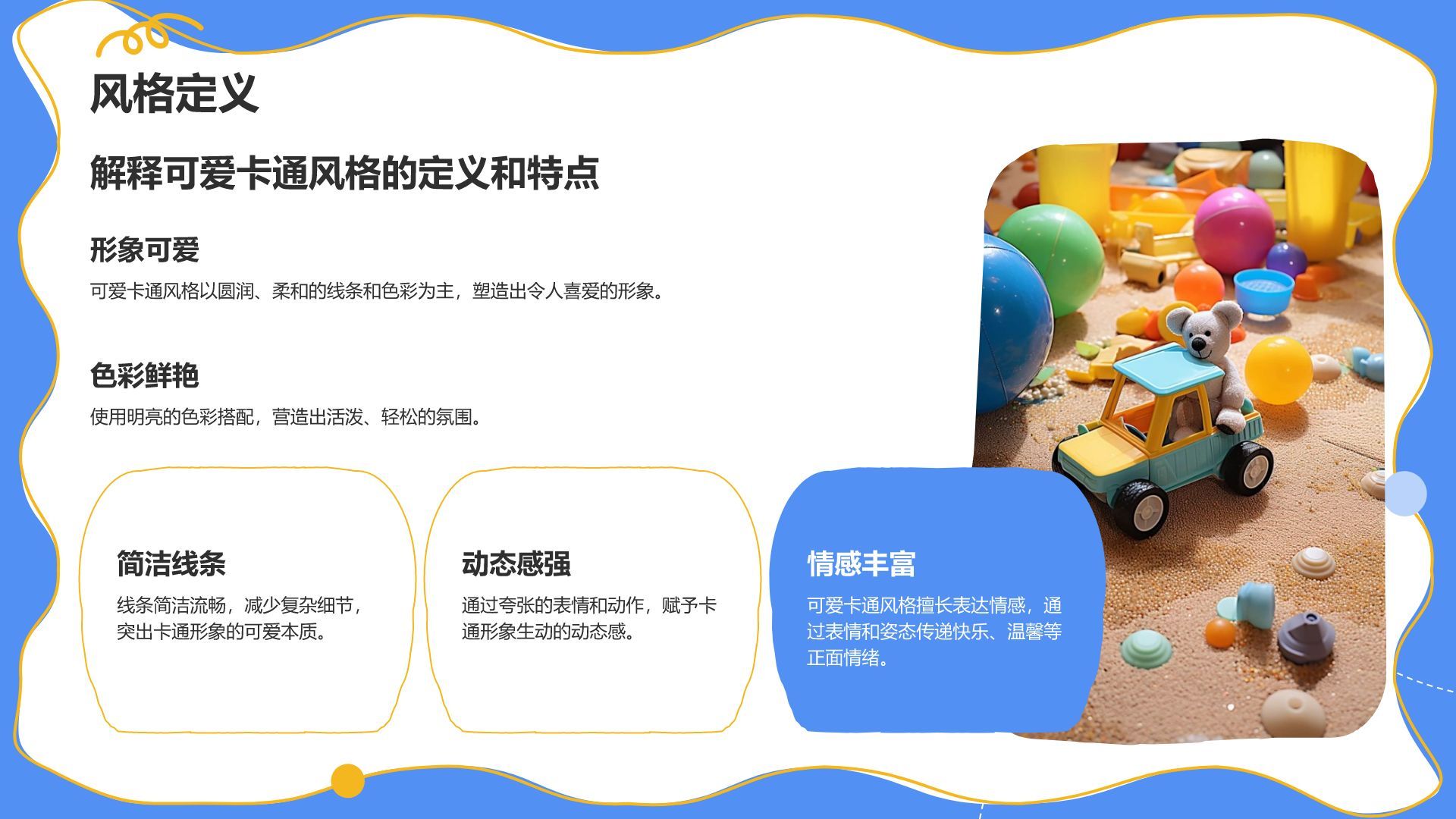 蓝色卡通风教学课件模板PPT模板